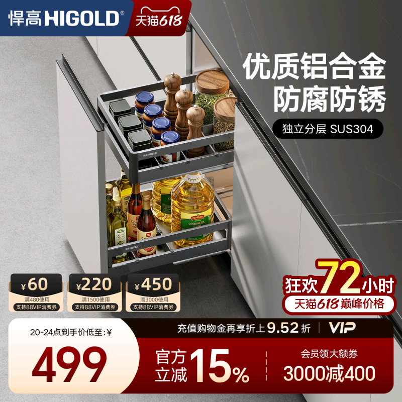 HIGOLD/悍高双层抽屉式内置拉篮304不锈钢厨房橱柜碗架收纳调味篮