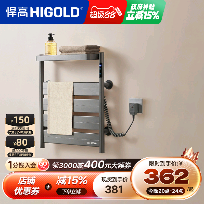 悍高电热毛巾架家用智能杀菌恒温烘干架免打孔卫生间壁挂式浴巾架