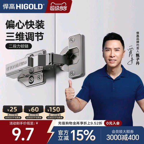 HIGOLD/悍高液压阻尼二段力铰链