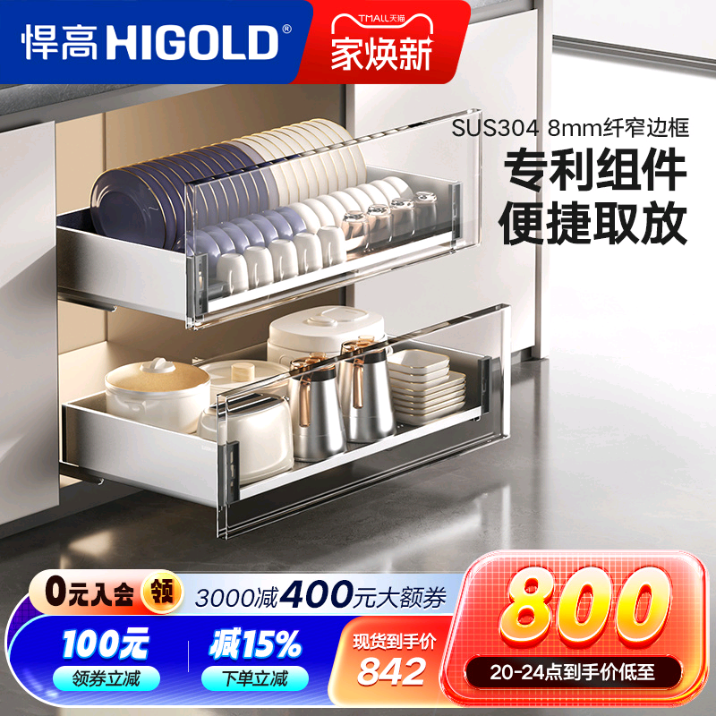 悍高304抽屉式双层拉篮