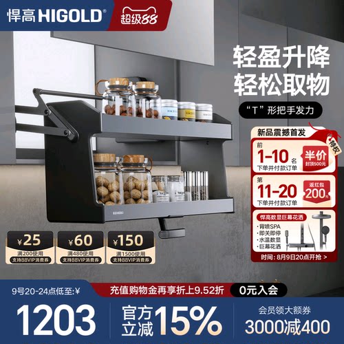 HIGOLD/悍高升降式双层橱柜拉篮