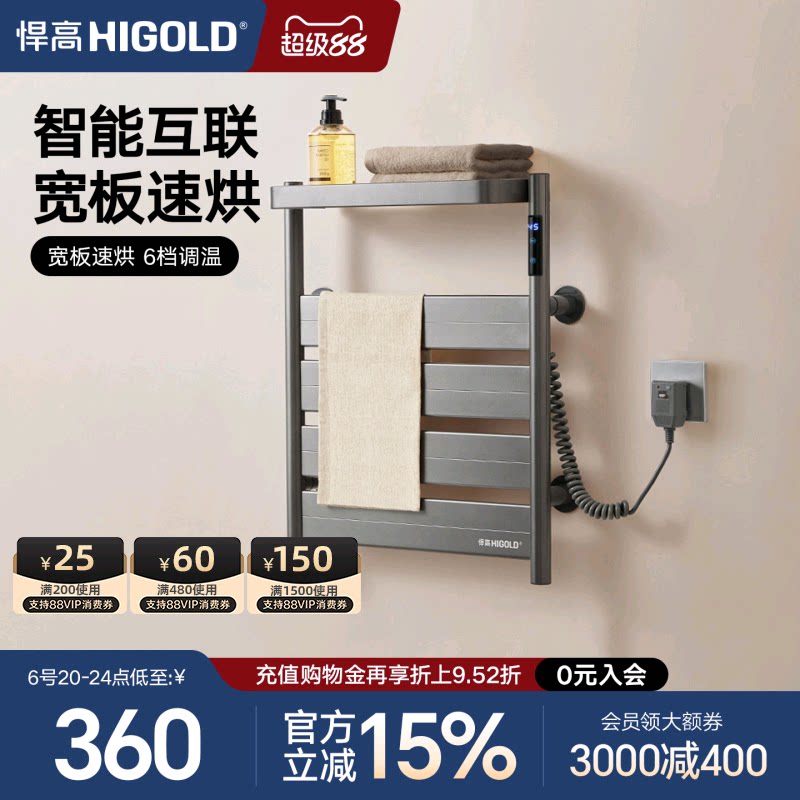 悍高电热毛巾架家用智能杀菌恒温烘干架免打孔卫生间壁挂式浴巾架