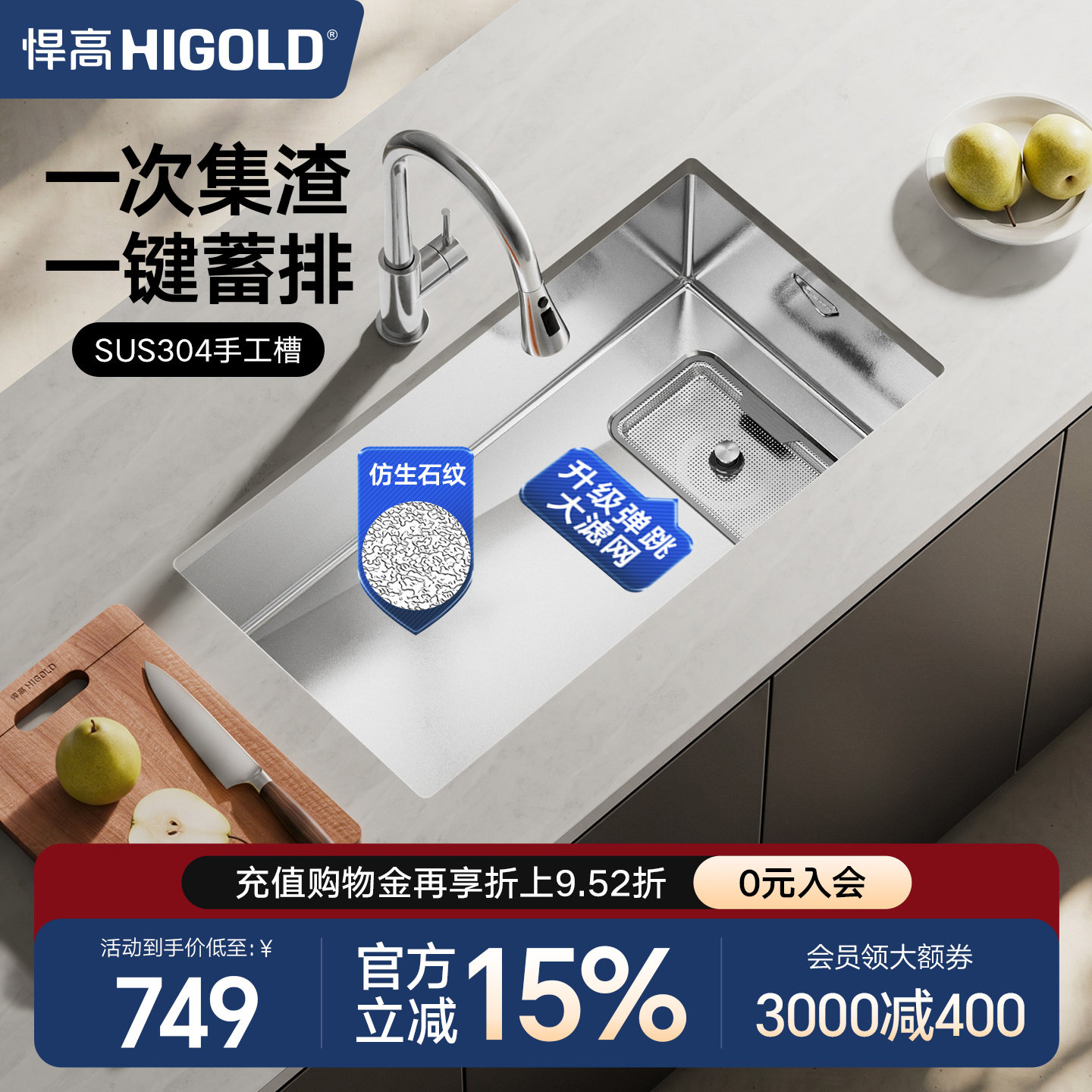 悍高HN系列304石纹弹跳集渣水槽