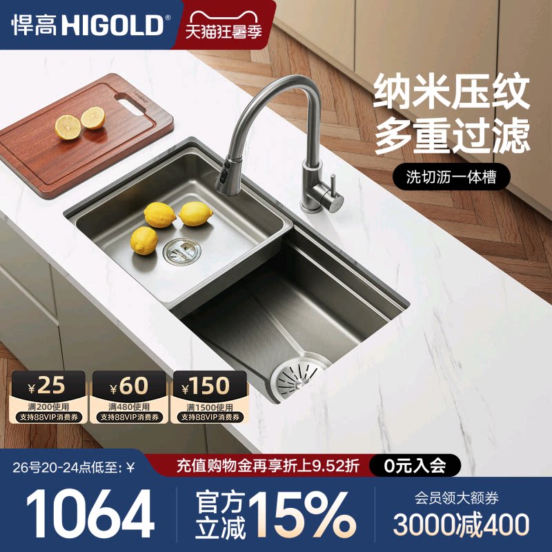 悍高/HIGOLD厨房水槽SUS304不锈钢水槽集渣压纹水槽洗碗槽大单盆