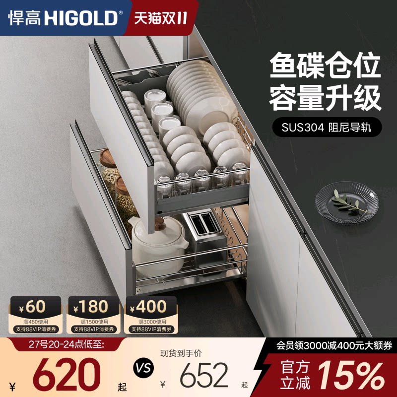 HIGOLD/悍高厨房拉篮双层抽屉式碗架调味品304不锈钢橱柜内置碗篮