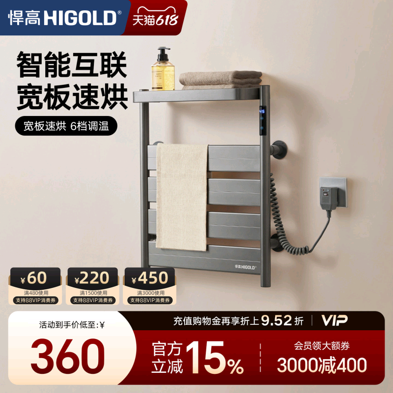 悍高电热毛巾架家用智能杀菌恒温烘干架免打孔卫生间壁挂式浴巾架