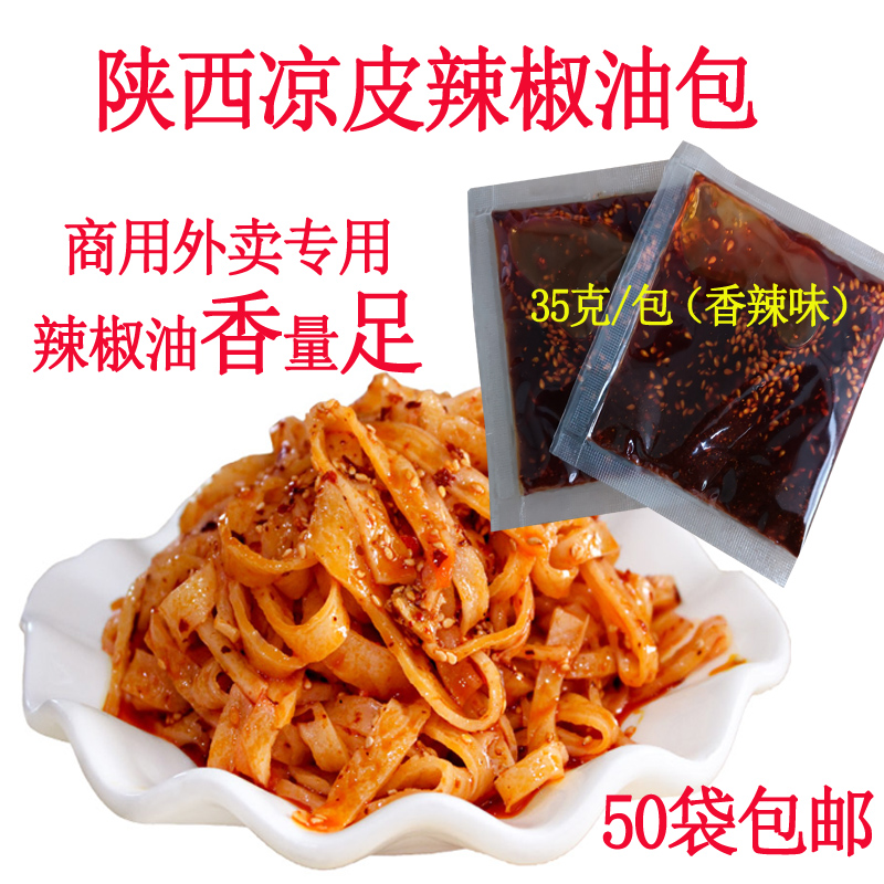 擀面皮米皮凉水料包袋装