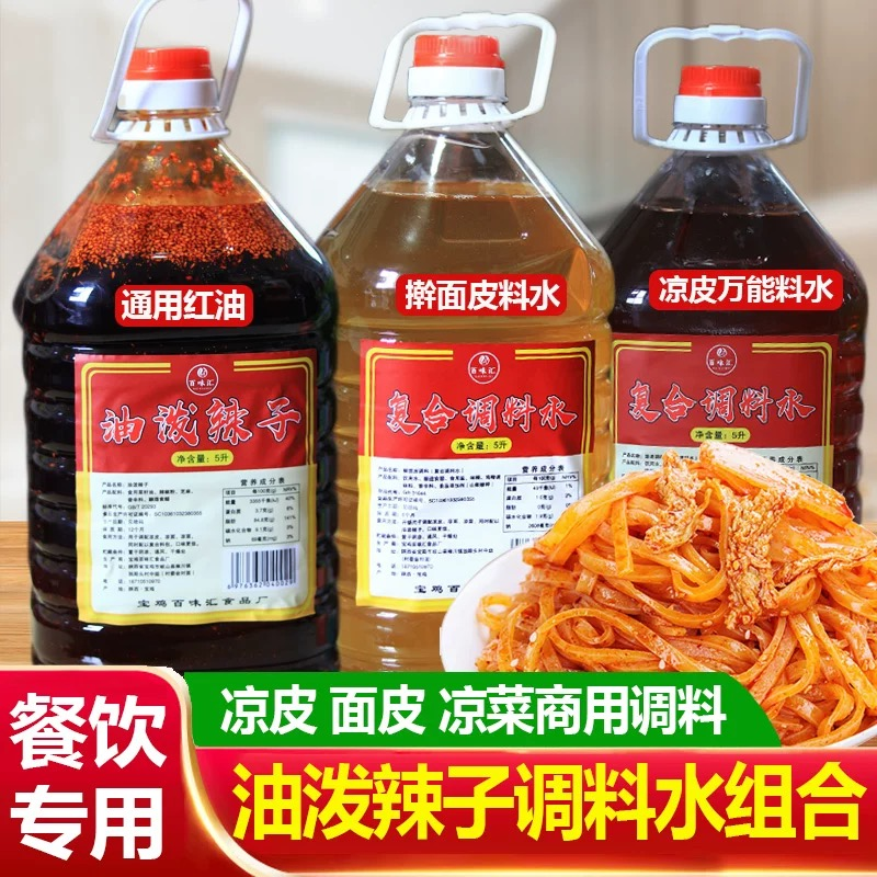 陕西凉皮专用大料水桶装10斤商用面皮水米皮擀面皮调料水包辣椒油 - 实物图