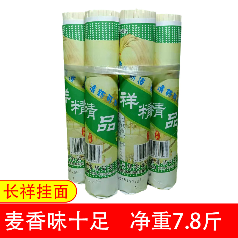 陕西面条 挂面长祥挂面整箱7斤原味麦香手工筒面圆刀削面包装食品