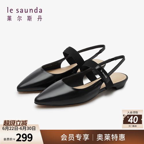 莱尔斯丹平跟包头浅口后空凉鞋女