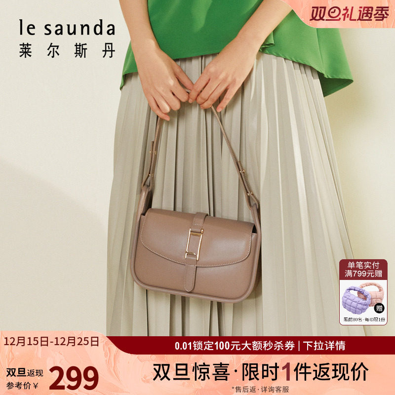 2023单肩包莱尔斯丹通勤