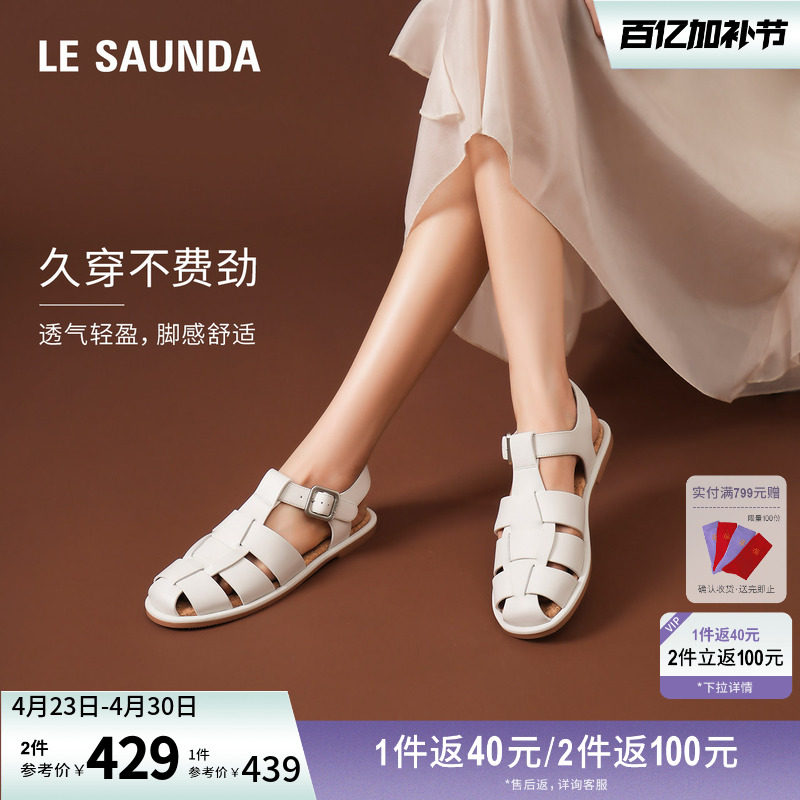 莱尔斯丹奶油麻薯春夏通勤平底包头镂空编织猪笼罗马凉鞋女11801