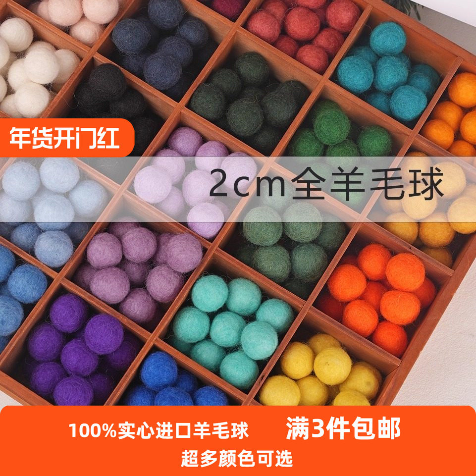 多巴胺全羊毛毡球2cm实心毛球圆球手工彩色DIY手作发饰配件有盒装,标准件/零部件/工业耗材,羊毛球,淘宝优惠券,粉丝福利购,淘宝优惠卷