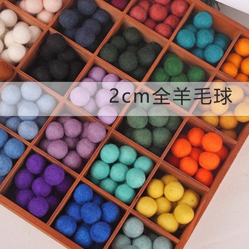 多巴胺实心羊毛毡球全羊毛圆球