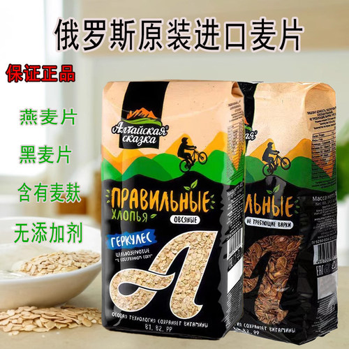 俄罗斯进口麦片纯燕麦片免煮粗粮
