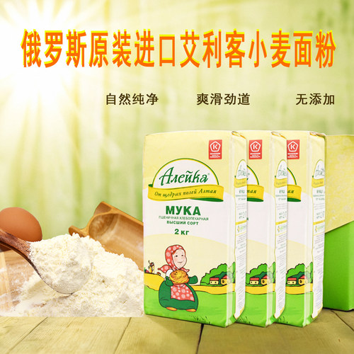 进口俄罗斯艾利客无添加精制面粉
