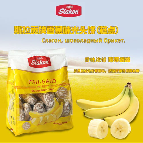 俄罗斯进口香蕉味饼干粗粮甜品
