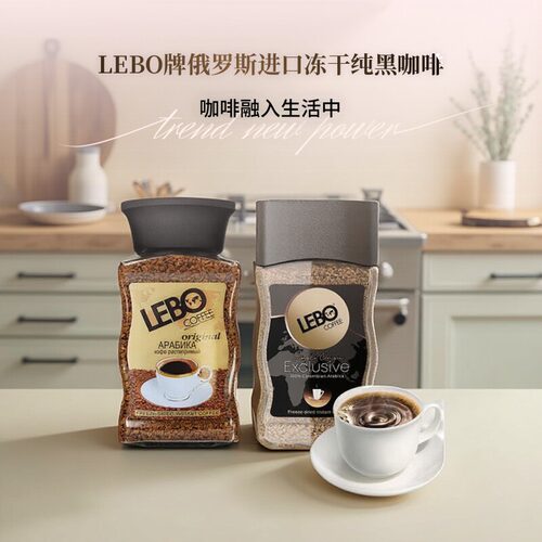 LEBO牌俄罗斯进口纯咖啡阿拉比卡