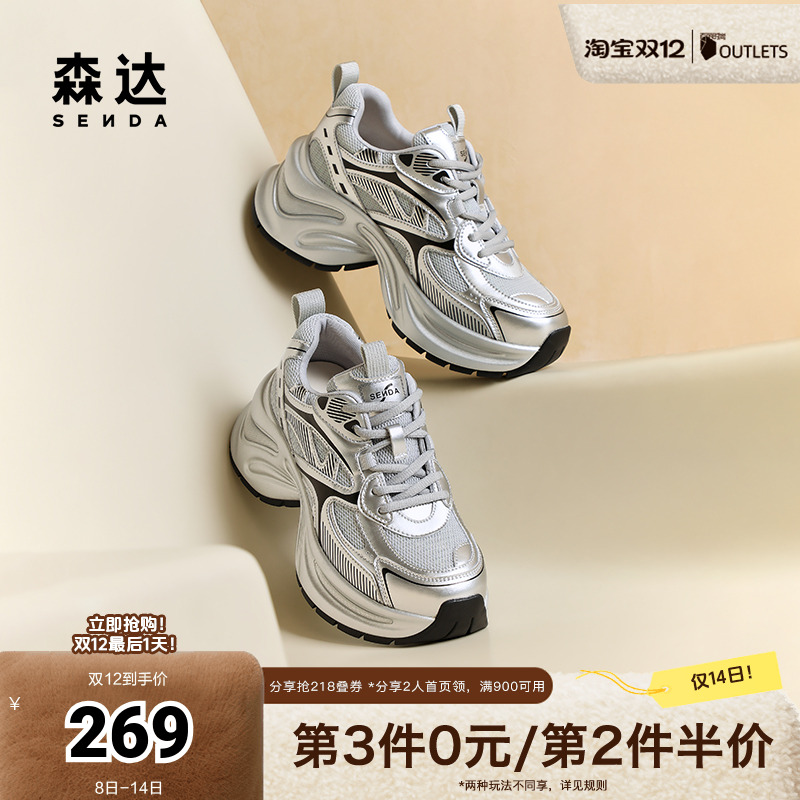 森达银色老爹鞋女鞋2024