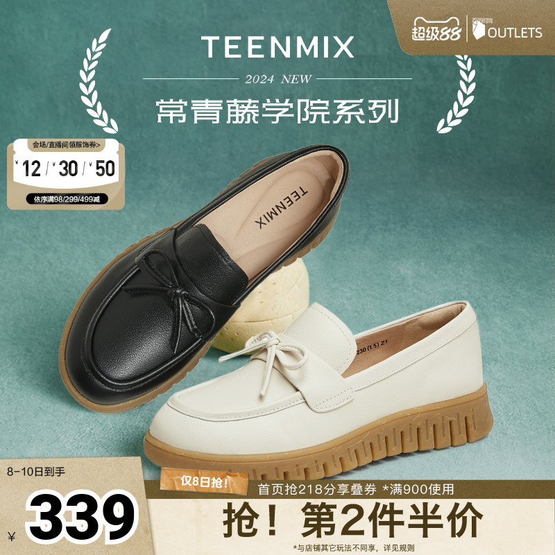 天美意复古厚底乐福鞋女