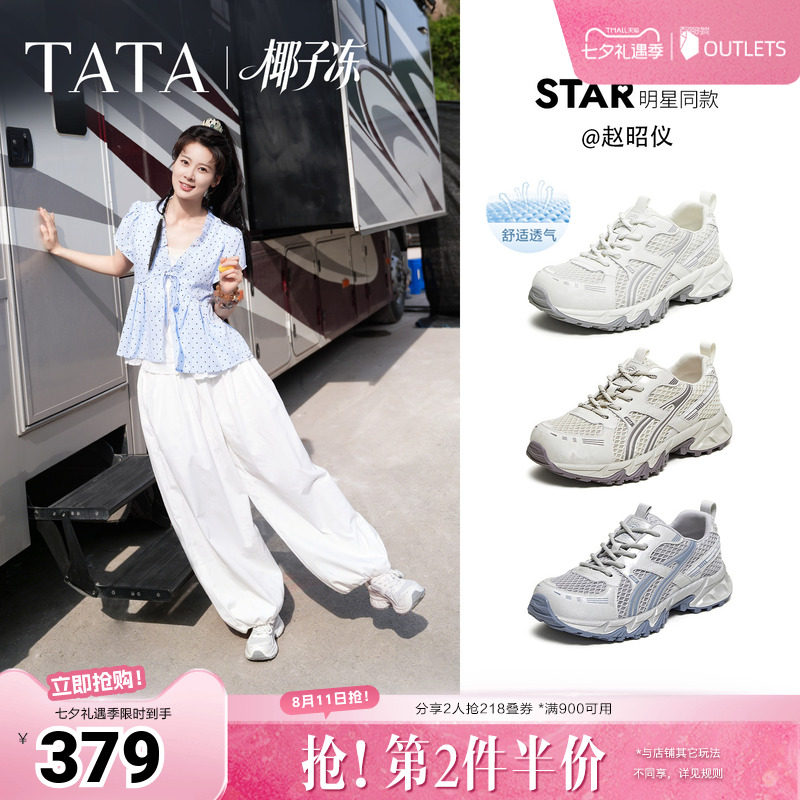 赵昭仪同款TATA他她椰子冻女鞋透气运动鞋休闲网面老爹鞋CNS01BM6