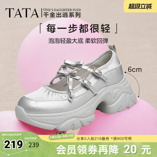 Tata他她厚底银色玛丽珍