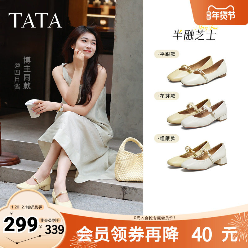 TATA他她女鞋半融芝士秋浅口平底单鞋子气质羊皮玛丽珍鞋7ACE4CQ5,女鞋,玛丽珍鞋,淘宝优惠券,粉丝福利购,淘宝优惠卷