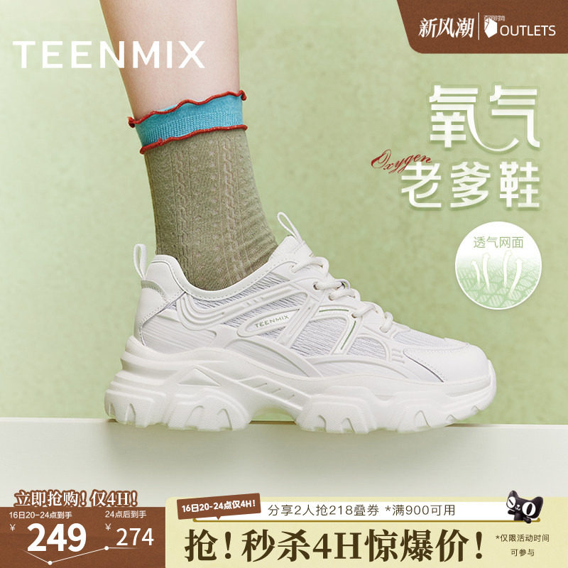 天美意厚底透气老爹鞋运图片