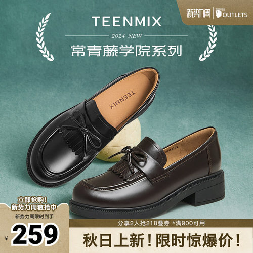 天美意厚底学院英伦乐福