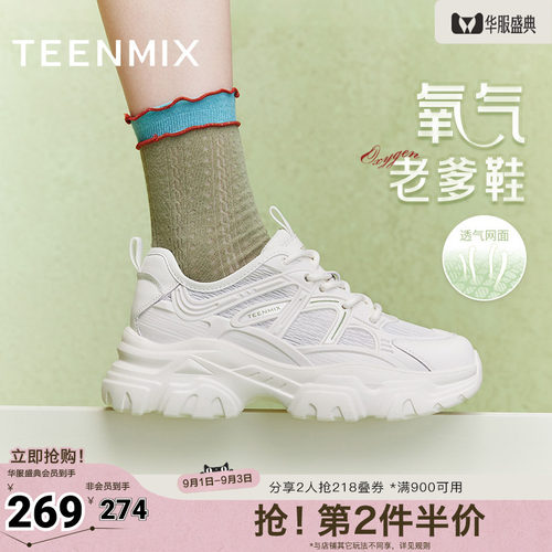 天美意厚底透气老爹鞋运