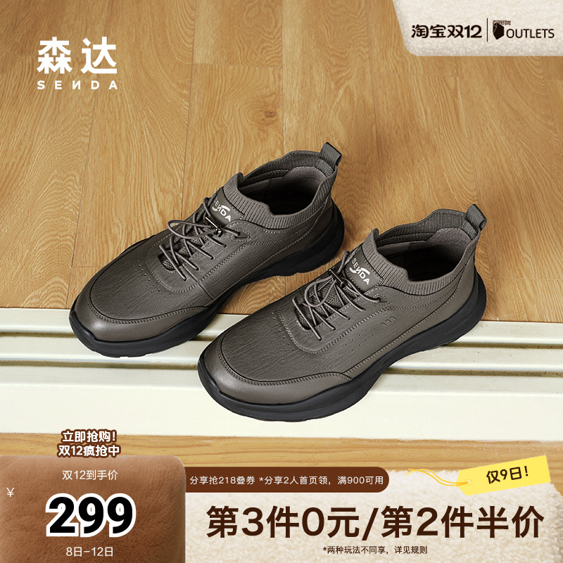 森达健步鞋男子2024冬季