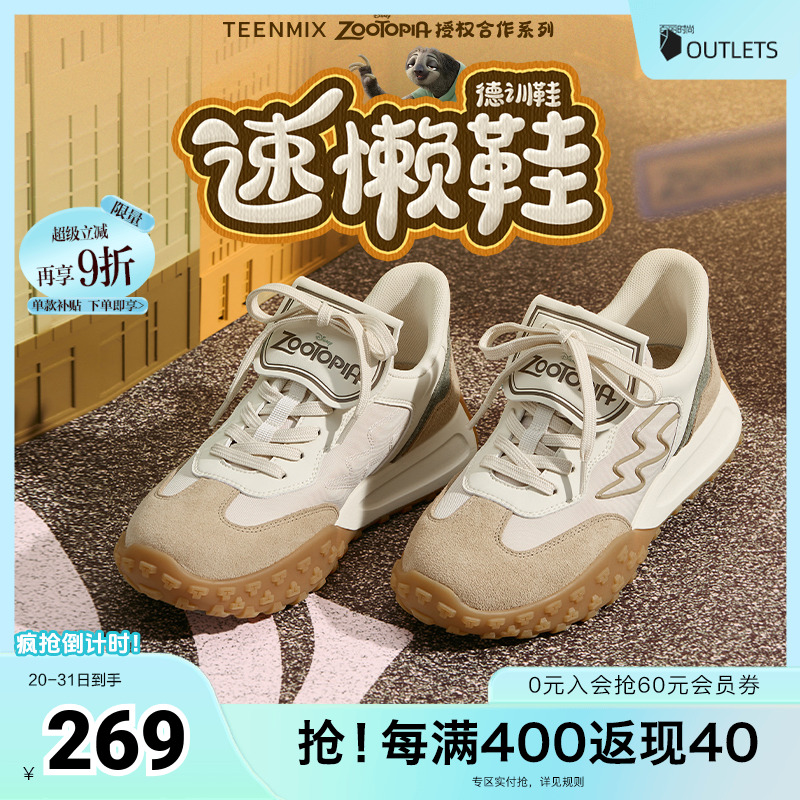 天美意疯狂动物城联名速
