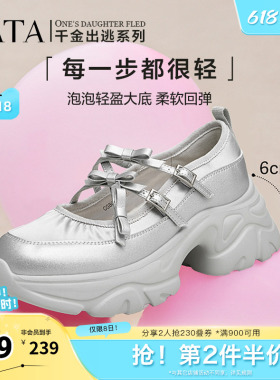 Tata他她厚底玛丽珍鞋银色女鞋休闲增高运动单鞋新CGB01CQ4奥莱