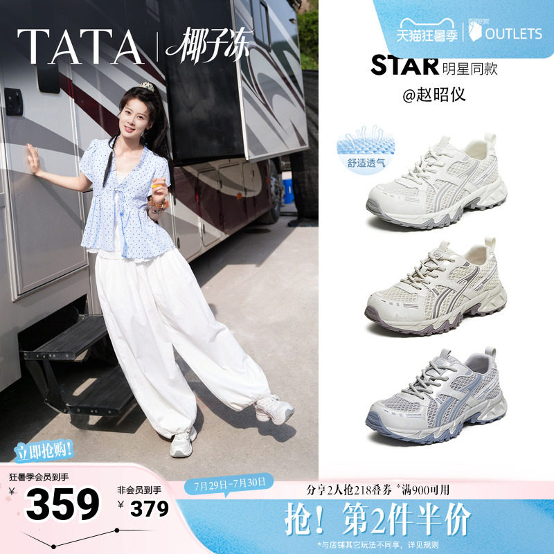 赵昭仪同款TATA他她椰子冻女鞋透气运动鞋休闲网面老爹鞋CNS01BM6