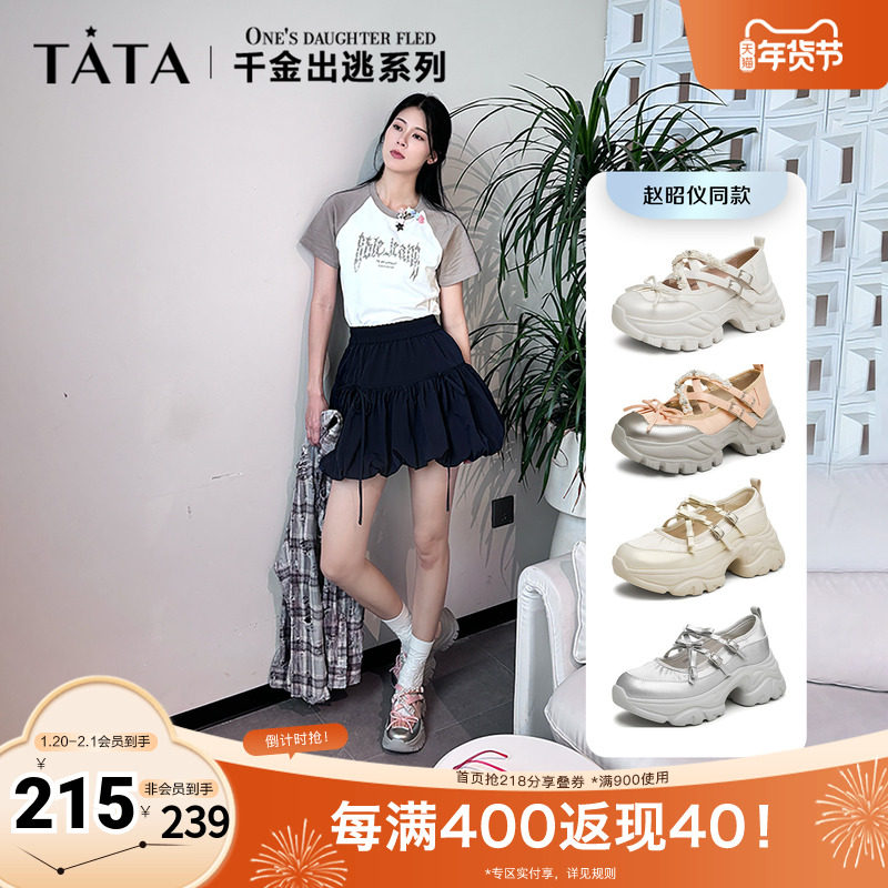 赵昭仪同款千金出逃Tata他她厚底玛丽珍半糖女运动鞋2025秋新奥莱,女鞋,玛丽珍鞋,淘宝优惠券,粉丝福利购,淘宝优惠卷