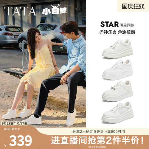 孙乐言同款TATA他她女鞋小白鲸板鞋厚底百搭鞋子增高休闲款学生鞋