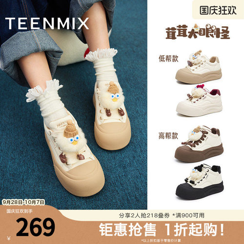 天美意厚底增高丑萌面包