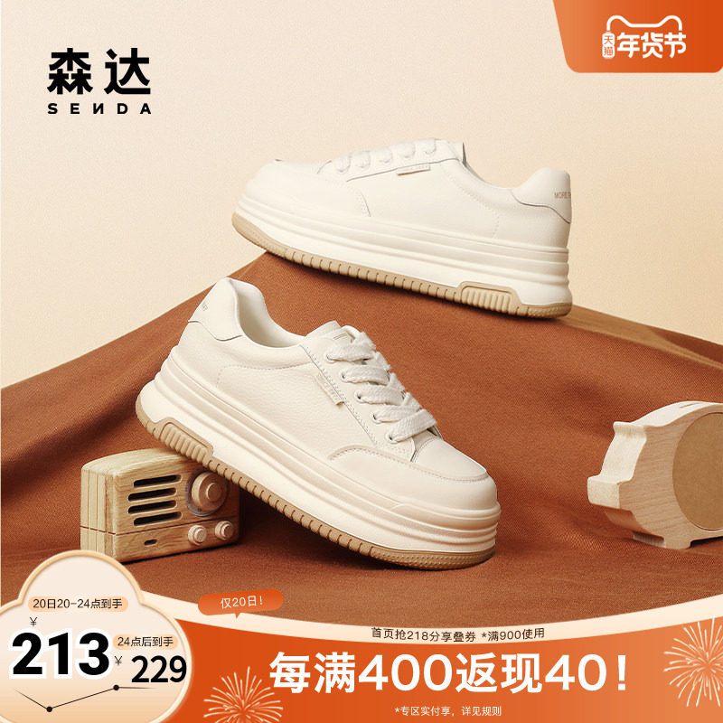 森达厚底小白鞋春季商场同款百搭增高休闲板鞋女SWS01AM4,女鞋,休闲板鞋,淘宝优惠券,粉丝福利购,淘宝优惠卷
