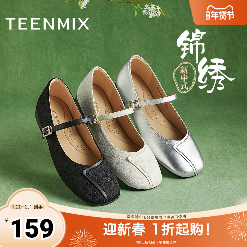 天美意新中式玛丽珍皮鞋晚晚鞋女芭蕾浅口单鞋春夏新款CRR39CQ4,女鞋,玛丽珍鞋,淘宝优惠券,粉丝福利购,淘宝优惠卷
