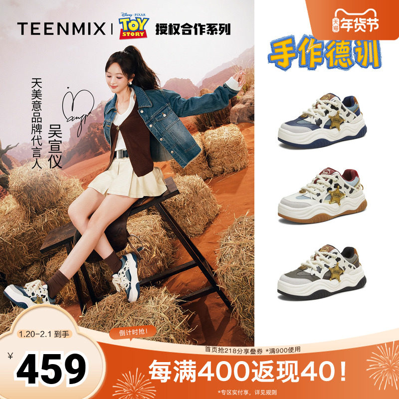吴宣仪天美意玩具总动员联名厚底手作德训鞋男女同款增高运动板鞋,女鞋,德训鞋,淘宝优惠券,粉丝福利购,淘宝优惠卷