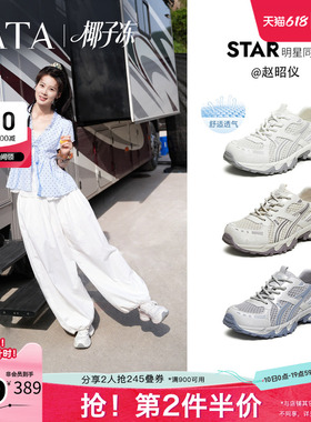 赵昭仪同款TATA他她椰子冻女鞋透气运动鞋休闲网面老爹鞋CNS01BM6