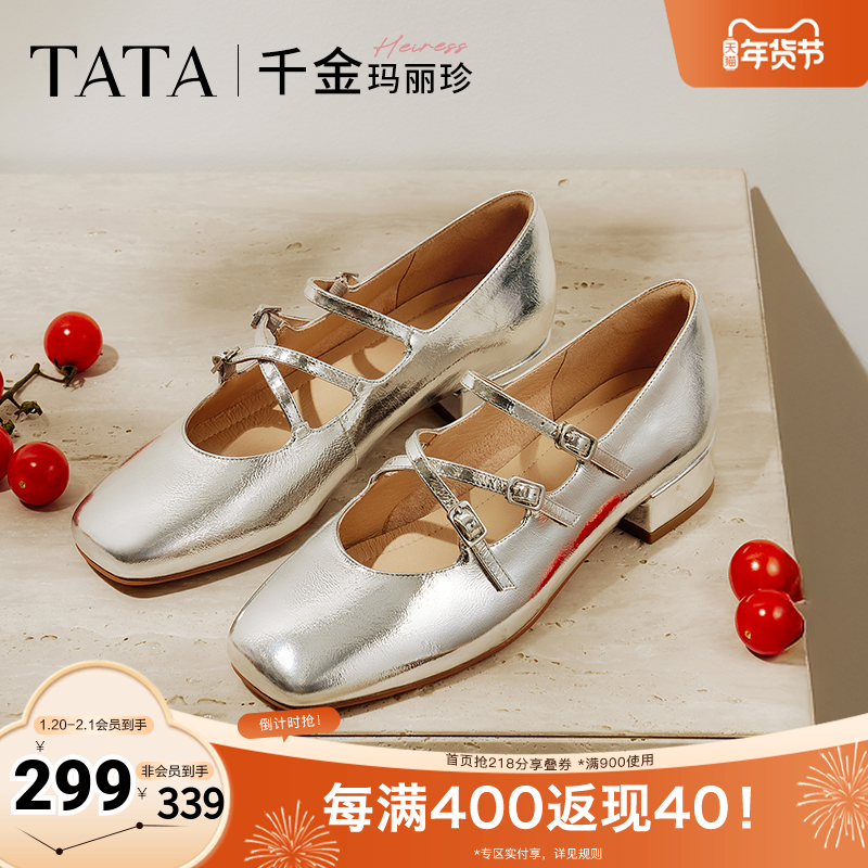 TATA他她千金玛丽珍复古红色女鞋小皮鞋浅口单鞋2025真皮7G401AQ5,女鞋,玛丽珍鞋,淘宝优惠券,粉丝福利购,淘宝优惠卷