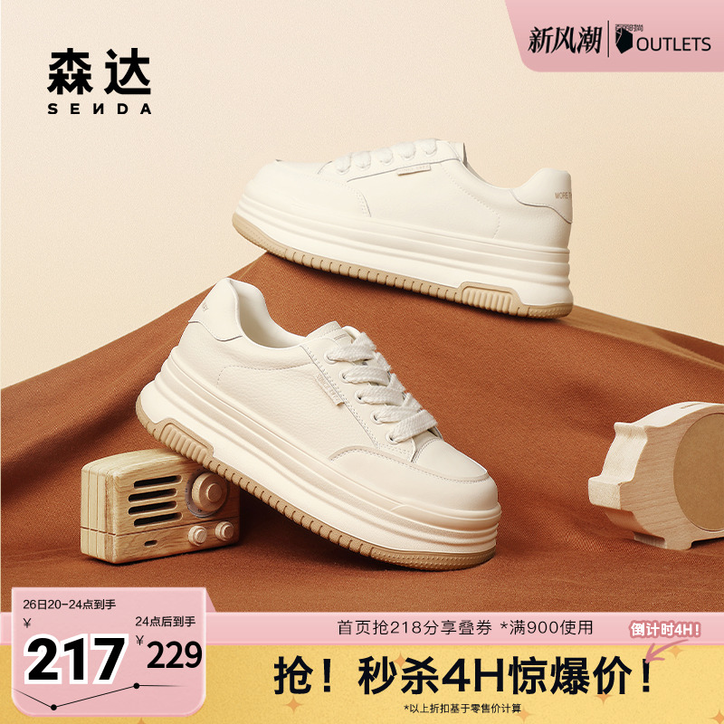 森达休闲厚底户外板鞋