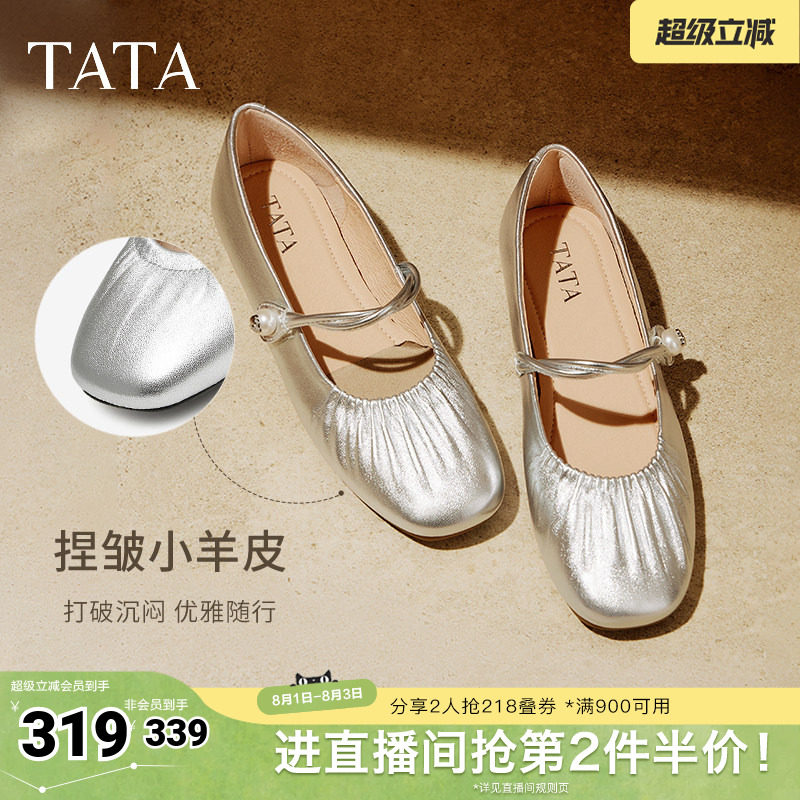 TATA他她超模玛丽珍鞋银色平底鞋女软底芭蕾舞鞋真皮单鞋女2026新