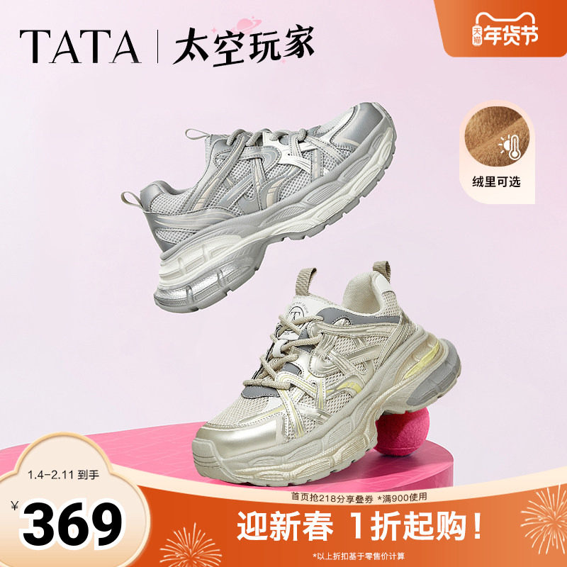 TATA他她太空玩家银色老爹鞋女款透气厚底增高复古休闲运动鞋新款,女鞋,老爹鞋,淘宝优惠券,粉丝福利购,淘宝优惠卷
