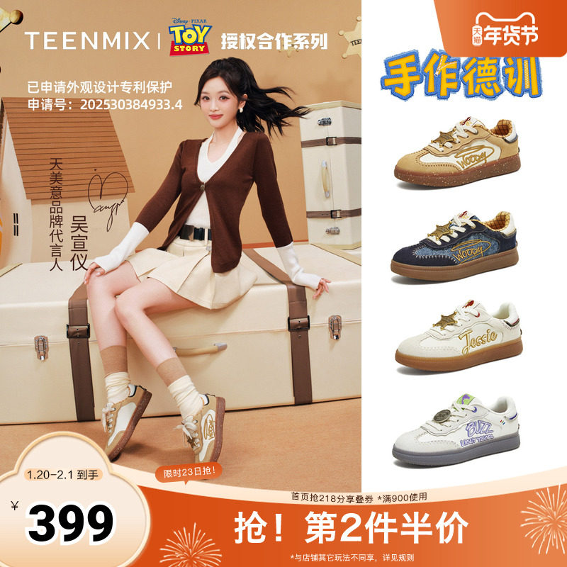 吴宣仪同款天美意玩具总动员联名薄底手作德训鞋男女新款运动板鞋,女鞋,德训鞋,淘宝优惠券,粉丝福利购,淘宝优惠卷