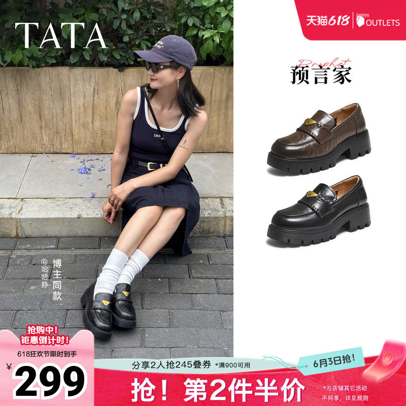 TATA他她女鞋预言家2025秋时尚百搭单鞋乐福鞋黑色小皮鞋FUV01CA5