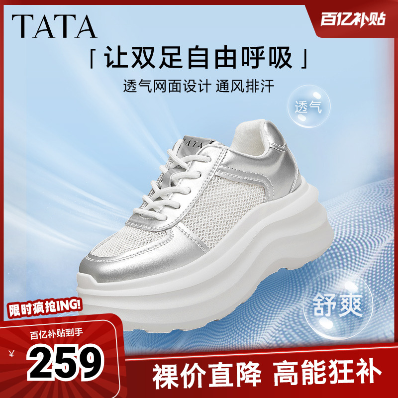 Tata他她奥莱小白鞋女网面透气轻便板鞋厚底鞋2025夏新款WQ901BM4