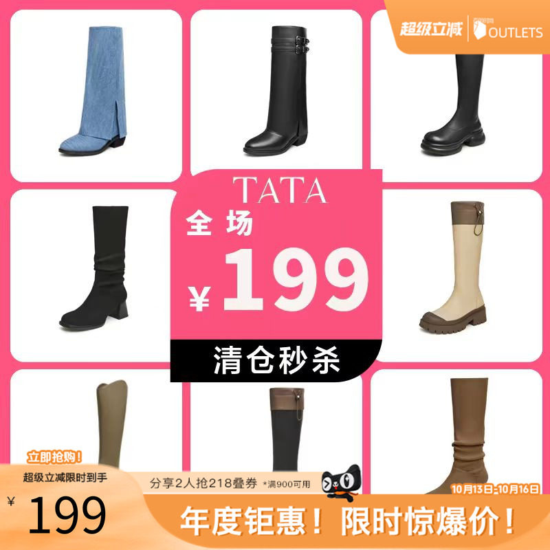 【手慢无！！断码清仓】Tata他她长靴时装靴子秋冬女一口价捡漏