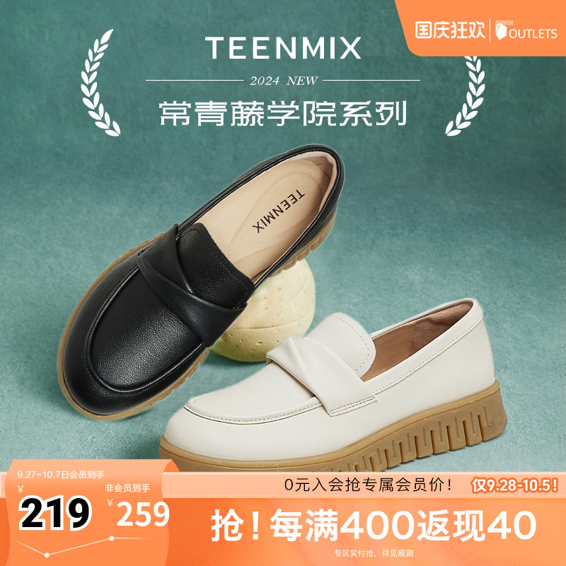 天美意厚底英伦乐福鞋复